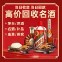 沙雅县洋酒回收:茅台酒,名酒,虫草,烟酒,老酒,沙雅县跃国烟酒经营部